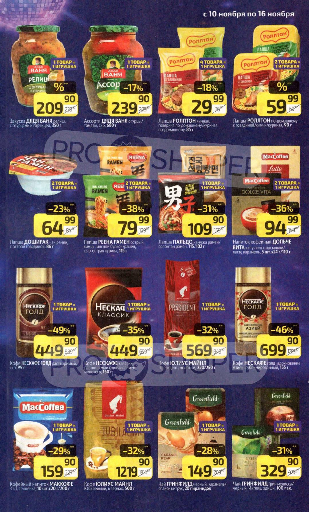 Товары участники акции Плянетяне на этой неделе